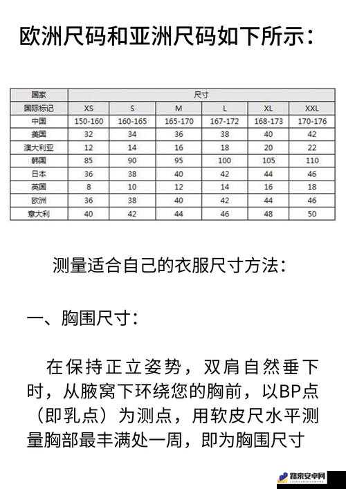 亚洲尺码与欧洲尺码的对照分析及差异解读